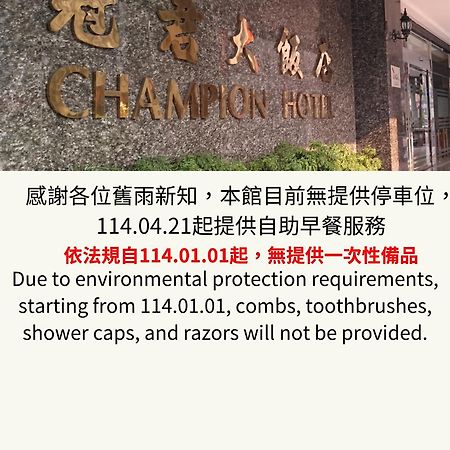 Champion Hotel Taipei Extérieur photo